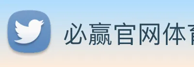 必赢官网体育 Logo
